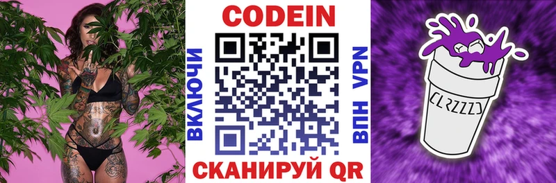 купить закладку  Ликино-Дулёво  Codein напиток Lean (лин) 